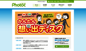 Photoc.co.jp thumbnail