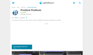 Photodex-proshow.ru.uptodown.com thumbnail