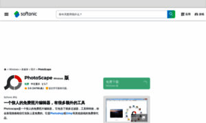 Photoscape.softonic.cn thumbnail