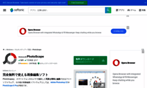 Photoscape.softonic.jp thumbnail