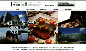 Photoservice.jp thumbnail