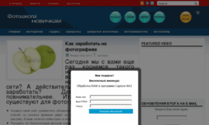 Photoshkola-novichkam.ru thumbnail
