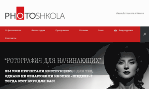 Photoshkola.by thumbnail