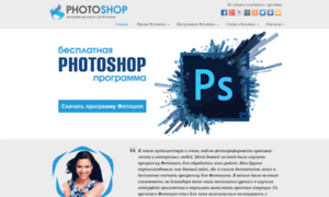 Photoshop-besplatno.org thumbnail