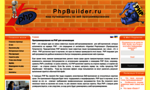 Phpbuilder.ru thumbnail