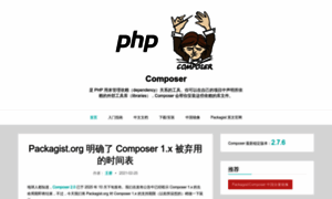 Phpcomposer.com thumbnail