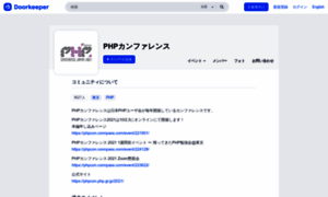 Phpcon.doorkeeper.jp thumbnail