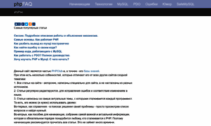 Phpfaq.ru thumbnail