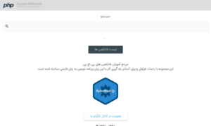 Phpfunctions.ir thumbnail