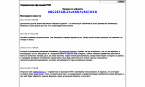 Phpfunctions.ru thumbnail