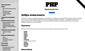 Phptherightway.ru thumbnail