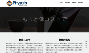 Physalis.co.jp thumbnail