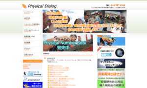Physicaldialog.co.jp thumbnail