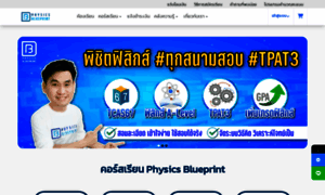 Physicsblueprint.com thumbnail