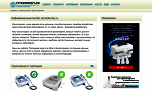 Physiotherapy.ru thumbnail