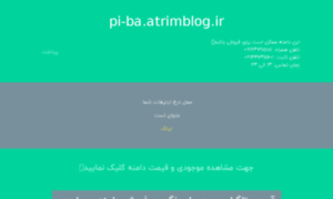 Pi-ba.atrimblog.ir thumbnail