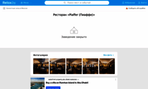 Piaffer-restourant.relax.by thumbnail