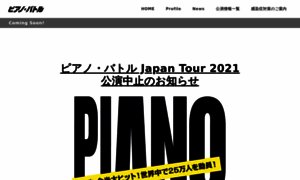 Piano-battle-japan.com thumbnail