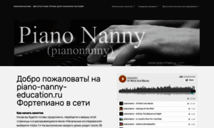 Piano-nanny-education.ru thumbnail