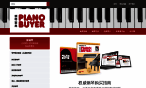 Pianobuyer.com.cn thumbnail