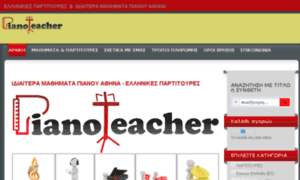 Pianoteacher.gr thumbnail