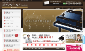 Pianoworld.jp thumbnail