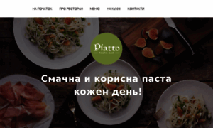 Piatto.com.ua thumbnail
