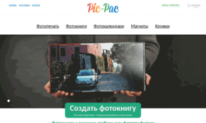 Pic-pac.ru thumbnail