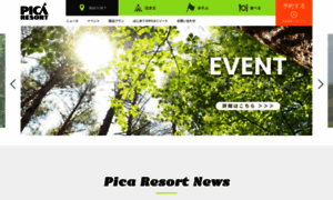 Pica-resort.jp thumbnail