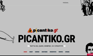 Picantiko.gr thumbnail