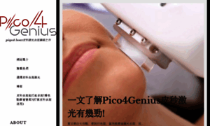 Picogeniuslaser.com.hk thumbnail