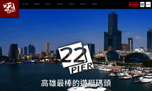 Pier22.com.tw thumbnail