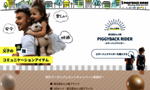 Piggybackrider.jp thumbnail