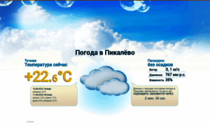 Погода пикалево карта