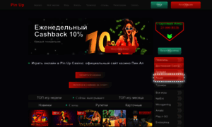 Pin-up-official.com.ru thumbnail