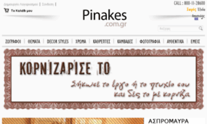 Pinakes.com.gr thumbnail
