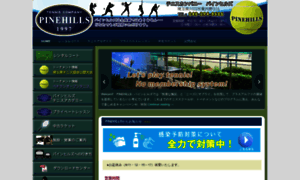 Pinehills.co.jp thumbnail