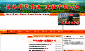 Pingli.gov.cn thumbnail