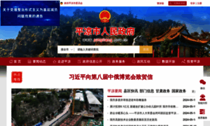 Pingliang.gov.cn thumbnail