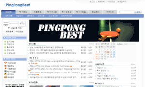 Pingpongbest.com thumbnail