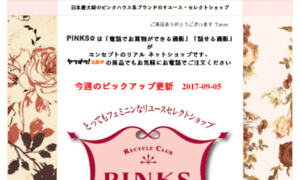 Pinks.jp thumbnail