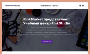 Pinkstudio.ru thumbnail