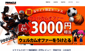 Pinnaclesports.jpn.com thumbnail