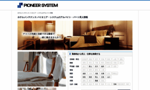 Pioneersystem-job.jp thumbnail