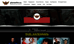 Pionerfm.ru thumbnail