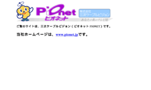Pionet.ne.jp thumbnail