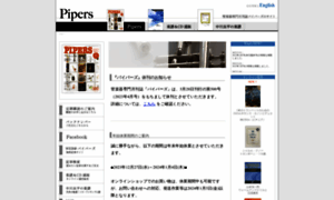 Pipers.co.jp thumbnail