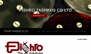 Pishrotashkhis.com thumbnail