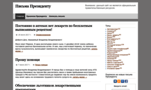 Pisma-prezidentu.ru thumbnail