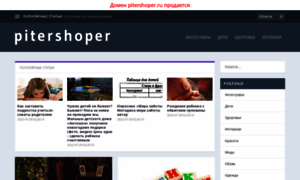 Pitershoper.ru thumbnail
